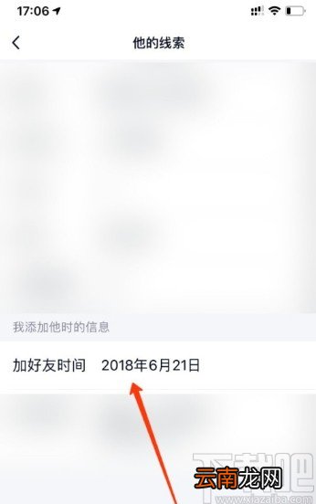 手机QQ查看添加好友时间日期的方法