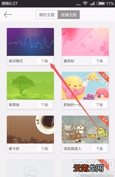 微博app设置夜间模式的方法