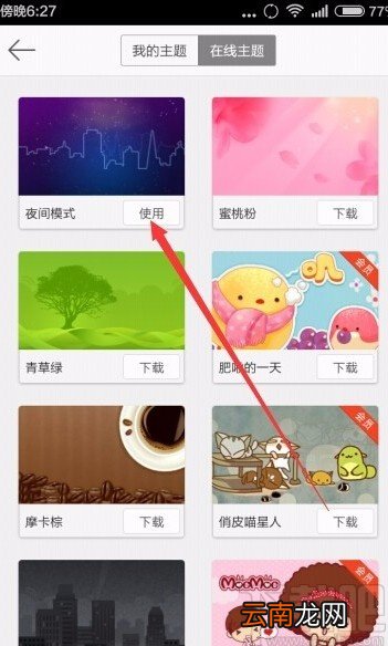 微博app设置夜间模式的方法