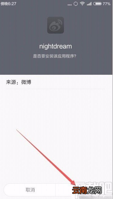 微博app设置夜间模式的方法