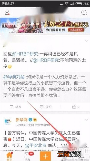 微博app设置夜间模式的方法