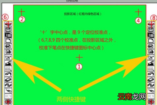 鸿合电子白板校准具体操作步骤