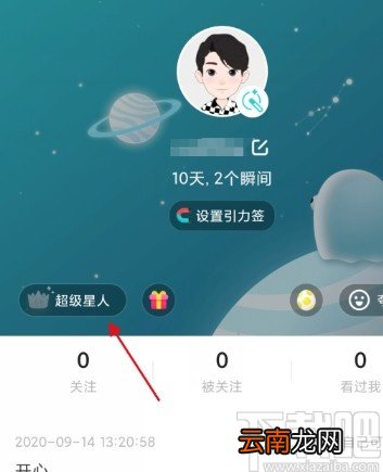 soulAPP开通超级星人的方法步骤