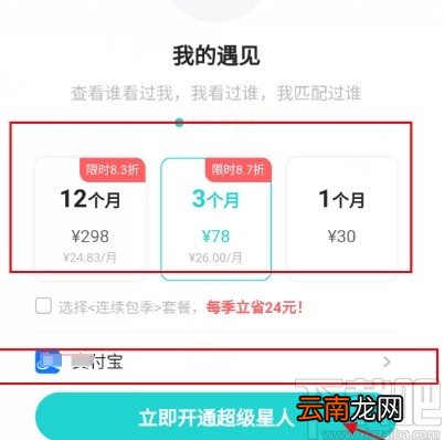 soulAPP开通超级星人的方法步骤