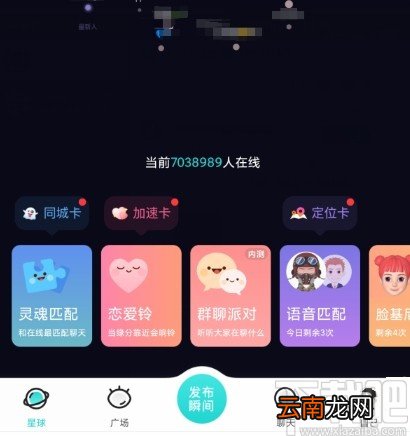 soulAPP开通超级星人的方法步骤