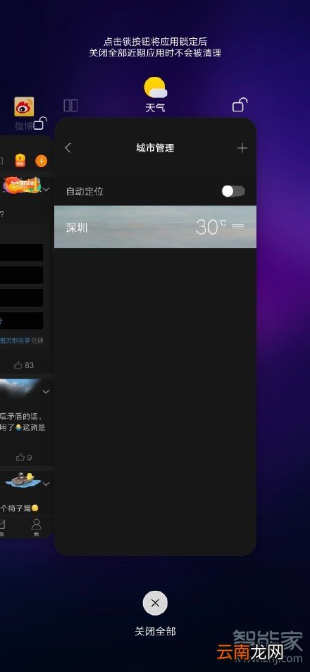 iqoo3怎么关闭后台应用