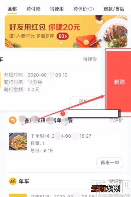 美团APP删除订单记录的方法