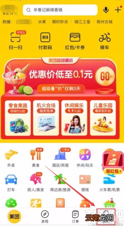 美团APP删除订单记录的方法