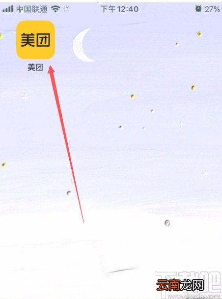 美团APP删除订单记录的方法