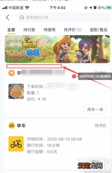 美团APP删除订单记录的方法