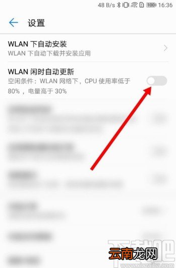 华为手机关闭应用市场自动更新应用的方法