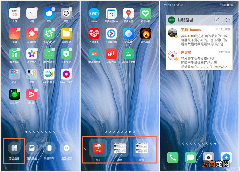 oppo a9添加桌面插件具体操作步骤