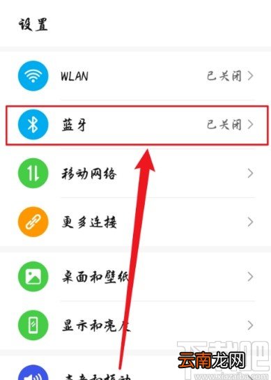 华为手机取消蓝牙配对的方法步骤