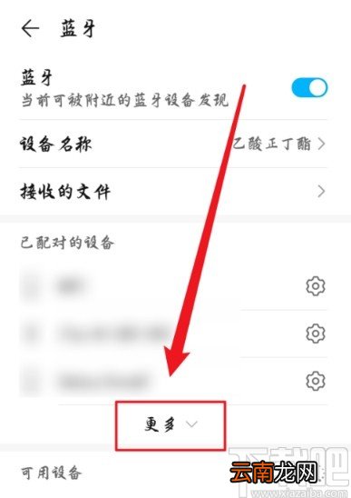 华为手机取消蓝牙配对的方法步骤