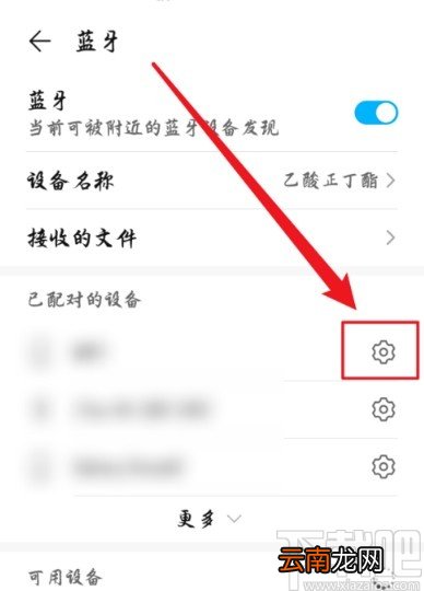华为手机取消蓝牙配对的方法步骤