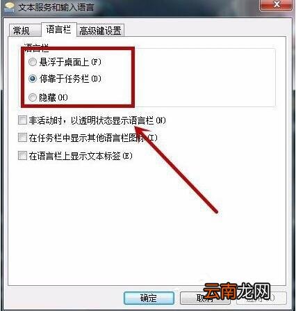 win7电脑语言栏进行设置图文操作步骤