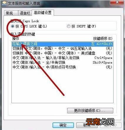 win7电脑语言栏进行设置图文操作步骤
