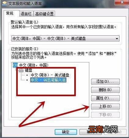 win7电脑语言栏进行设置图文操作步骤