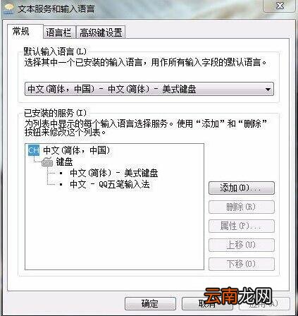 win7电脑语言栏进行设置图文操作步骤