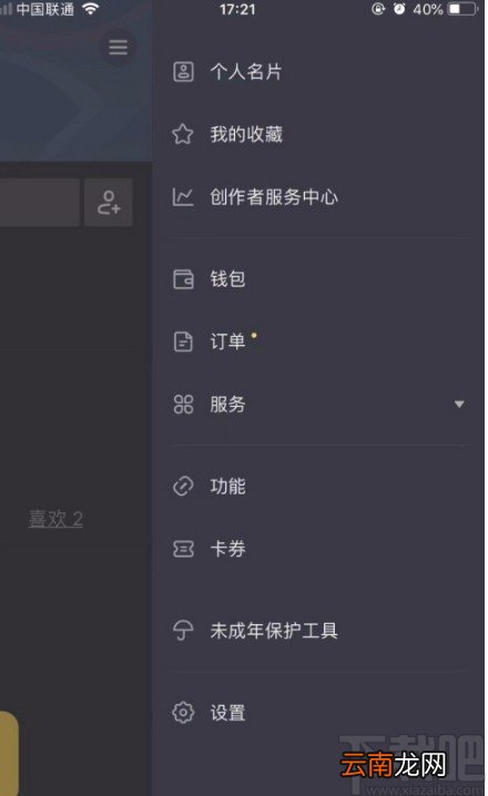 抖音短视频APP设置登陆密码的方法