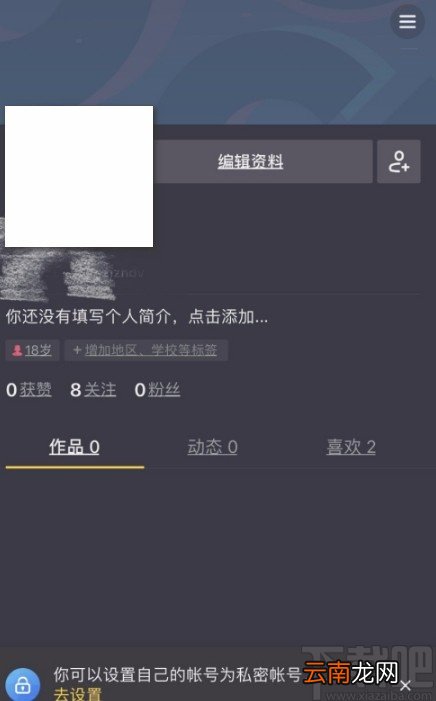 抖音短视频APP设置登陆密码的方法