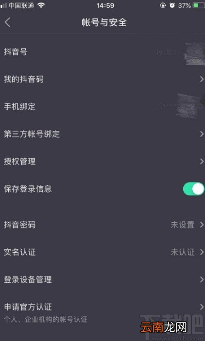 抖音短视频APP设置登陆密码的方法