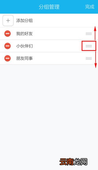 手机QQ移动分组具体操作步骤
