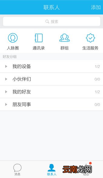 手机QQ移动分组具体操作步骤