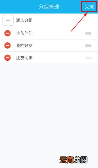手机QQ移动分组具体操作步骤