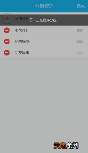 手机QQ移动分组具体操作步骤
