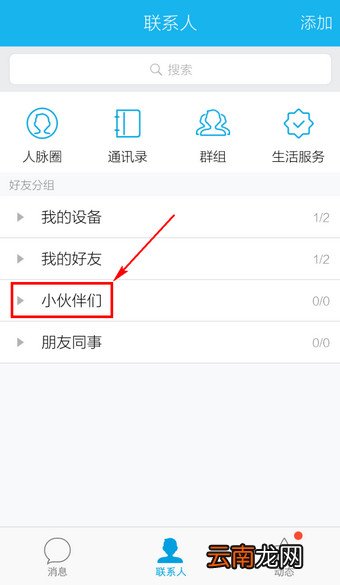 手机QQ移动分组具体操作步骤