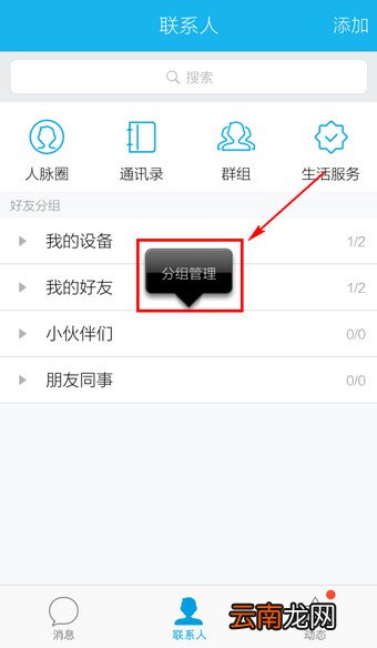 手机QQ移动分组具体操作步骤