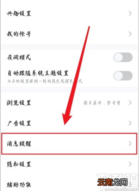 百度贴吧APP关闭锁屏弹窗的方法