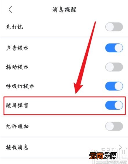 百度贴吧APP关闭锁屏弹窗的方法