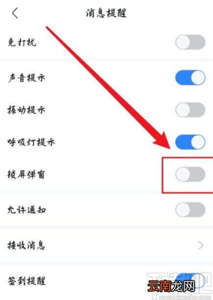 百度贴吧APP关闭锁屏弹窗的方法