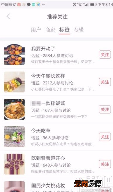 小红书APP更改兴趣标签的方法