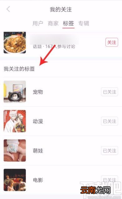 小红书APP更改兴趣标签的方法