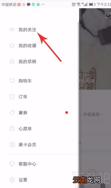 小红书APP更改兴趣标签的方法