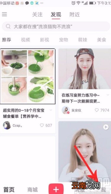 小红书APP更改兴趣标签的方法