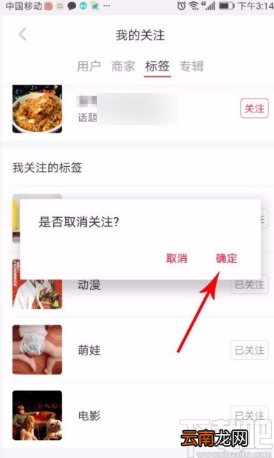 小红书APP更改兴趣标签的方法