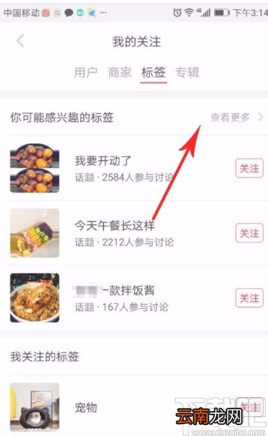 小红书APP更改兴趣标签的方法