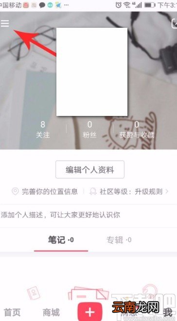 小红书APP更改兴趣标签的方法