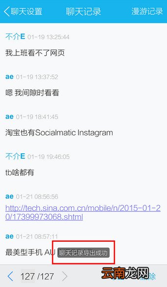 手机QQ中将聊天记录导出具体操作步骤