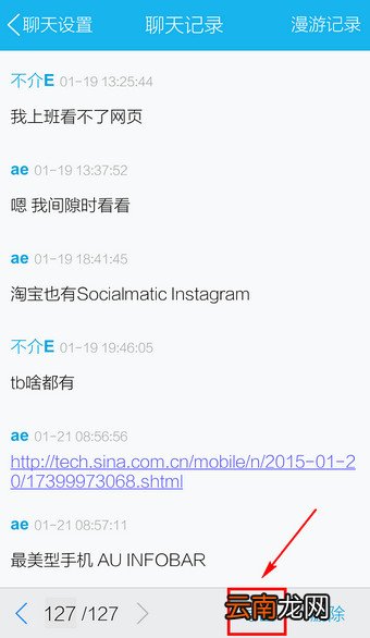 手机QQ中将聊天记录导出具体操作步骤