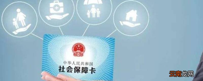 内蒙社保卡在沈阳激活能正常开支不