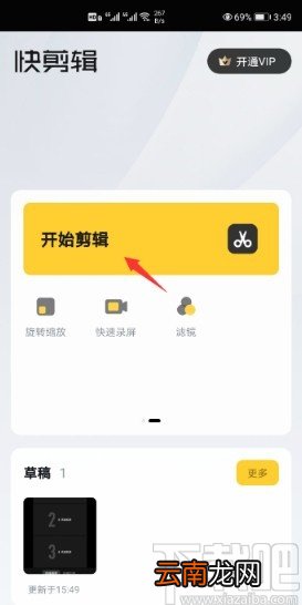 快剪辑APP设置动感分屏特效的方法步骤