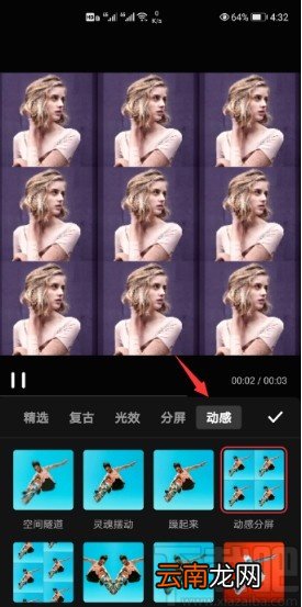 快剪辑APP设置动感分屏特效的方法步骤