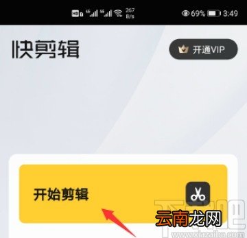 快剪辑APP设置动感分屏特效的方法步骤