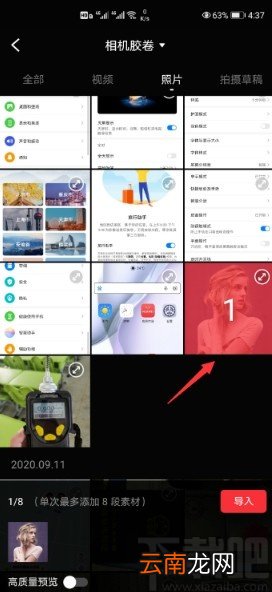 快剪辑APP设置动感分屏特效的方法步骤