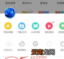 手机uc浏览器更换皮肤具体操作步骤